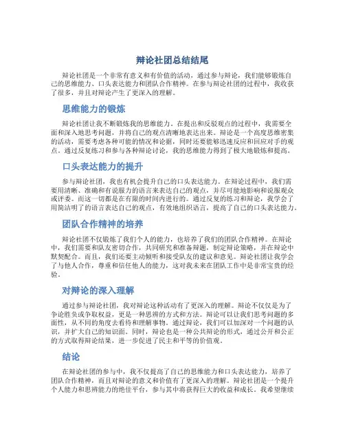 辩论社团总结结尾