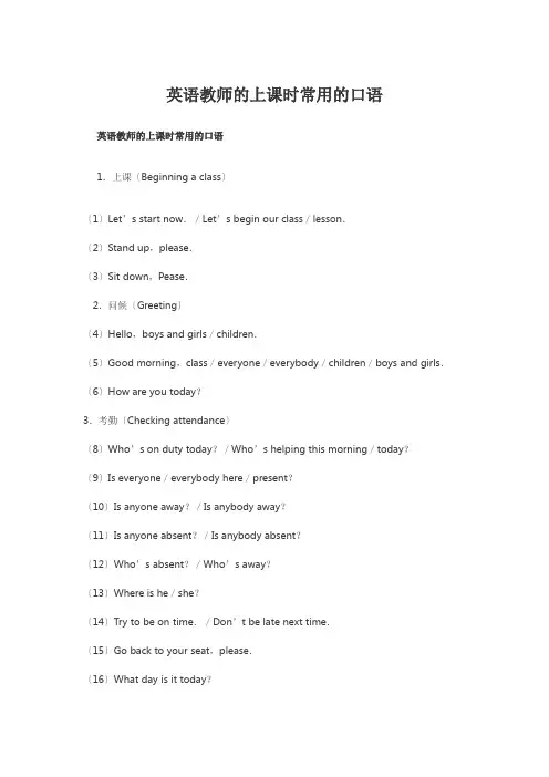 英语教师的上课时常用的口语