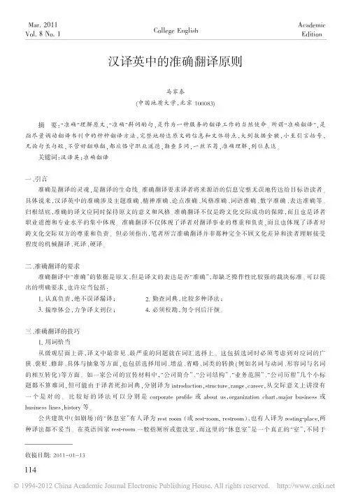 汉译英中的准确翻译原则
