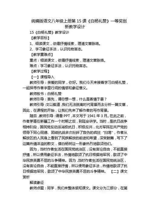 统编版语文八年级上册第15课《白杨礼赞》一等奖创新教学设计_1
