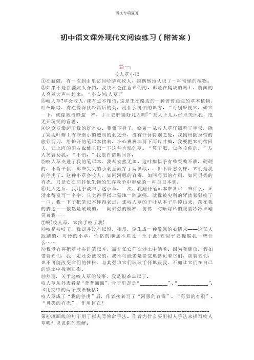 初中语文课外现代文阅读练习(附答案)