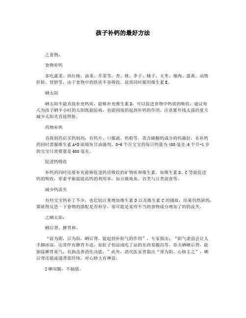 孩子补钙的最好方法