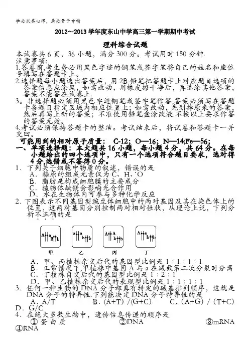 广东省梅县东山中学2013届高三上学期期中理综试题