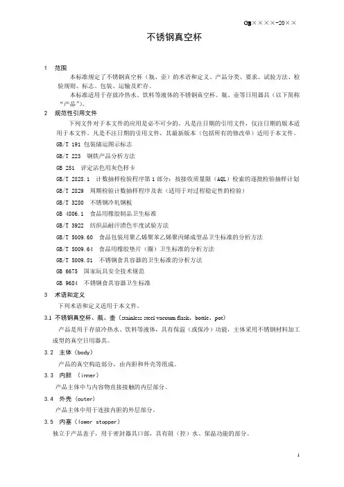 不锈钢保温杯行业新标准