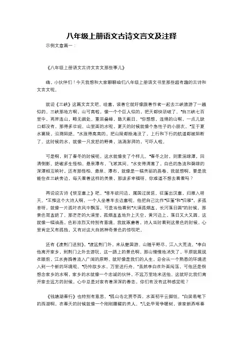 八年级上册语文古诗文言文及注释