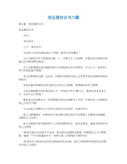 变压器协议书六篇