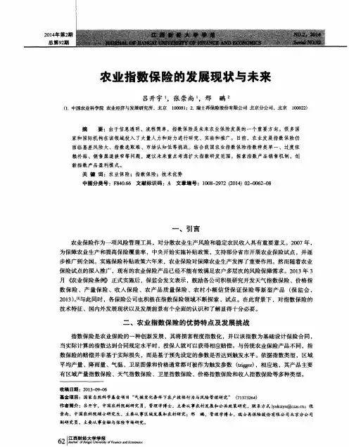 农业指数保险的发展现状与未来