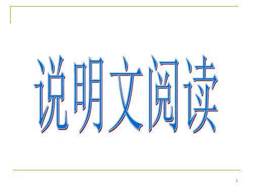 说明文对象、说明内容_说明特征.说明顺序.说明方法