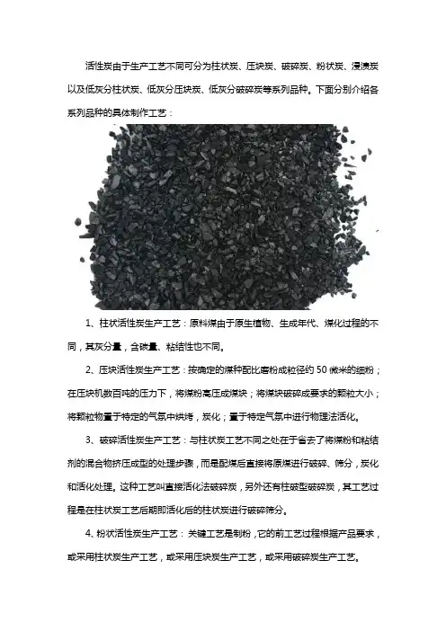 全套活性炭制作工艺