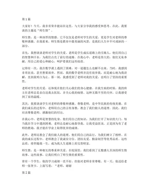 师生情学生发言稿(3篇)