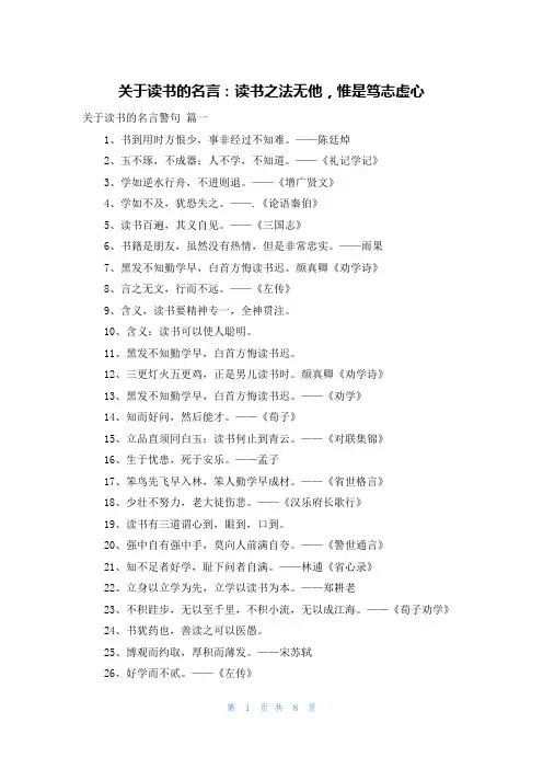 关于读书的名言：读书之法无他,惟是笃志虚心