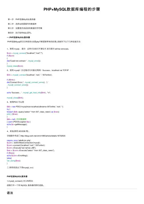 PHP+MySQL数据库编程的步骤
