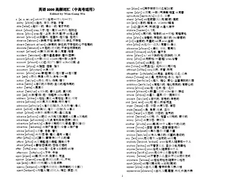 中高考英语高频常用2000单词_WWG