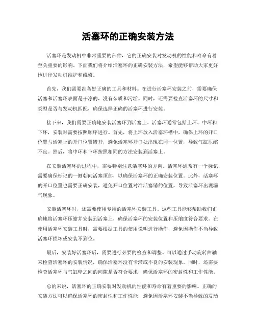 活塞环的正确安装方法