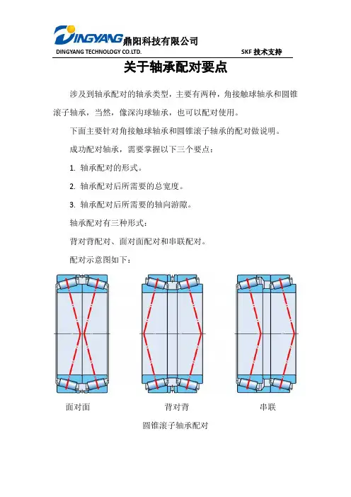 轴承配对资料