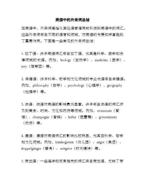 英语中的外来词总结