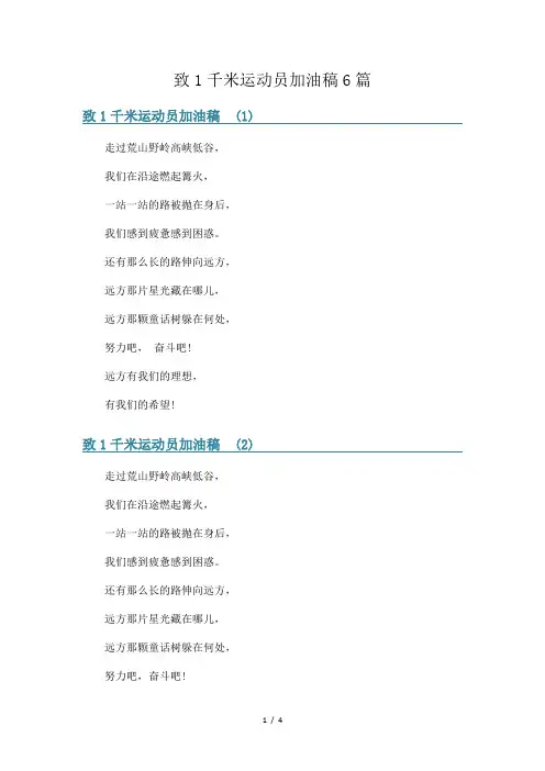 致1千米运动员加油稿6篇