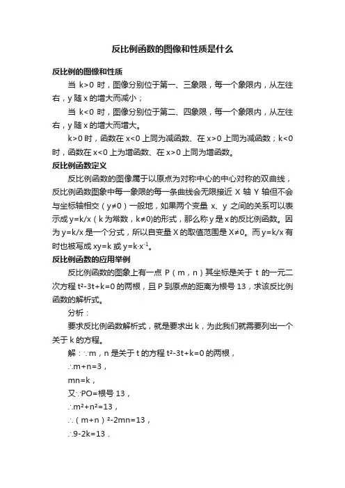 反比例函数的图像和性质是什么