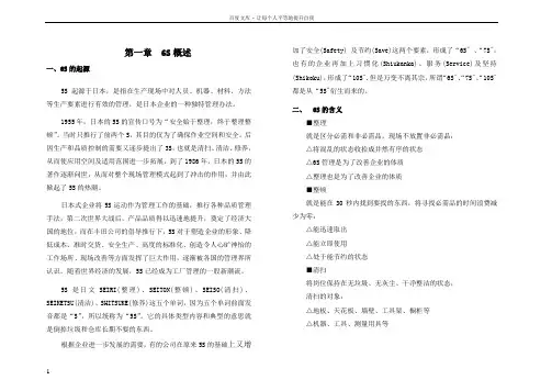 公司6S管理手册