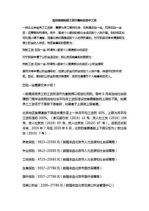 根据税前工资计算税后到手工资的方法
