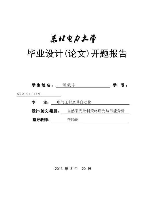 毕业设计(论文)开题报告模板