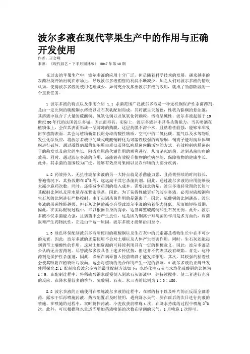 波尔多液在现代苹果生产中的作用与正确开发使用