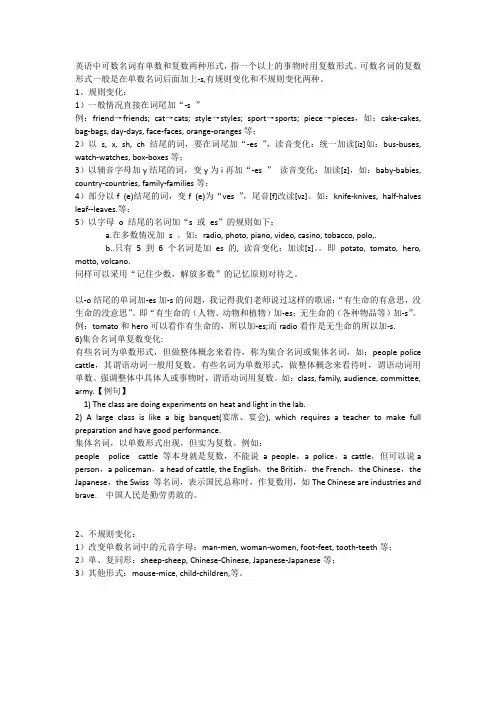 名词变复数的规则