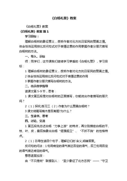 《白杨礼赞》教案