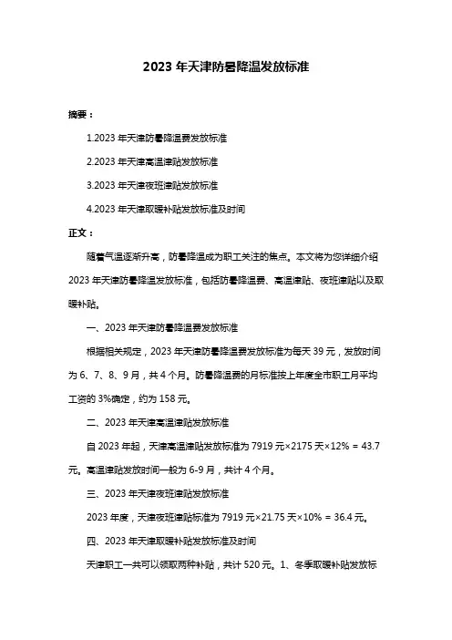 2023年天津防暑降温发放标准