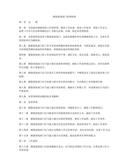 测量放线部门管理制度