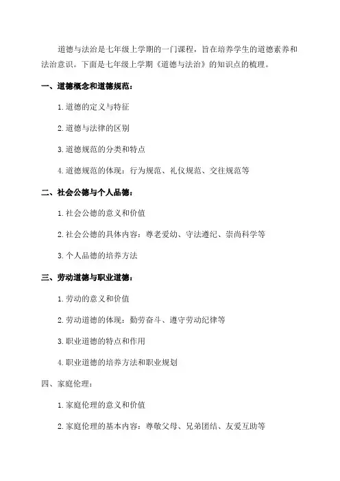 七年级上《道德与法治》知识点梳理