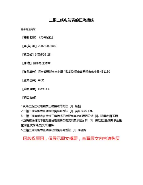 三相三线电能表的正确接线