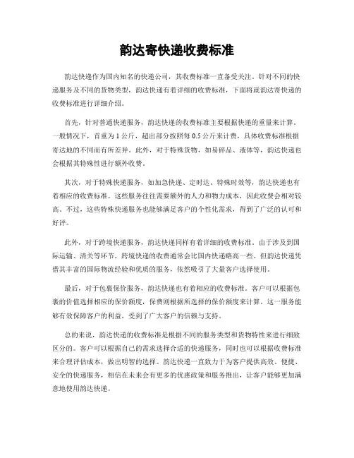 韵达寄快递收费标准