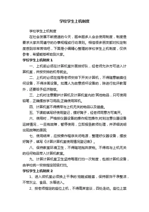 学校学生上机制度