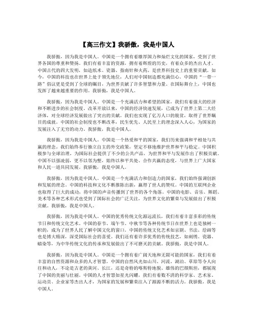 【高三作文】我骄傲,我是中国人
