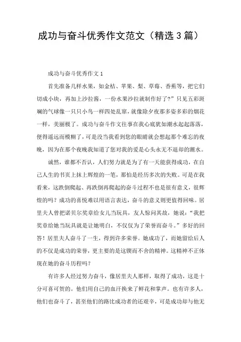 成功与奋斗优秀作文范文(精选3篇)