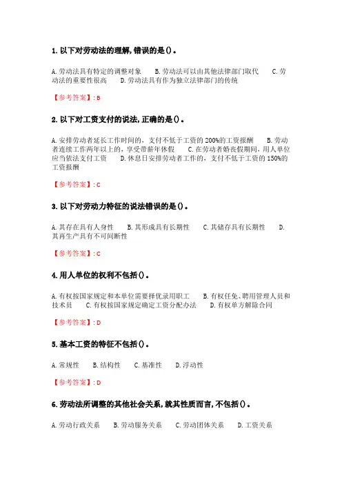 华师《劳动关系与劳动法》.doc
