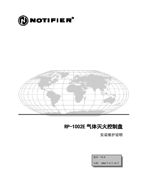 RP-1002安装维护注意事项