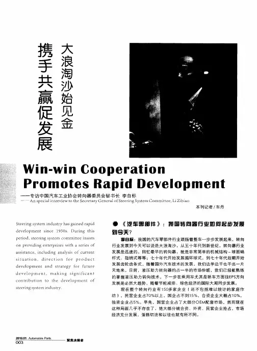 携手共赢促发展 大浪淘沙始见金——专访中国汽车工业协会转向器委员会秘书长李自标