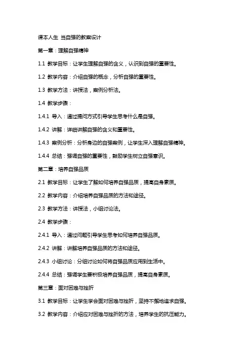 课本人生当自强的教案设计
