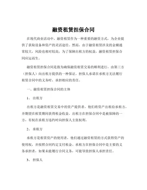 融资租赁担保合同