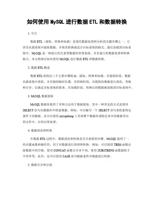 如何使用MySQL进行数据ETL和数据转换