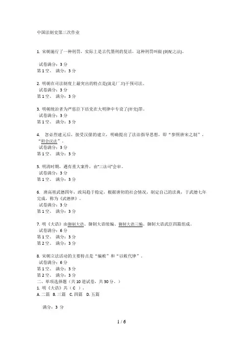 电大中国法制史第三次作业与答案