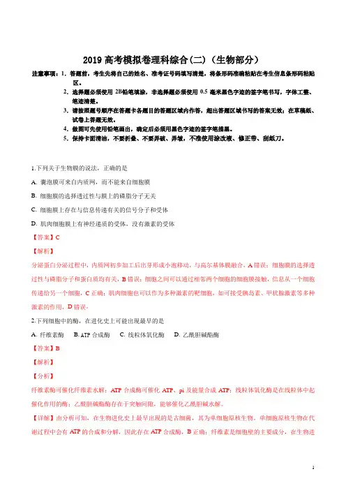 精品解析：【百强校】安徽省六安市第一中学2019届高三高考模拟试卷(二)理科综合生物试题(解析版)