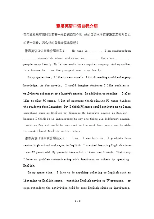 雅思英语口语自我介绍