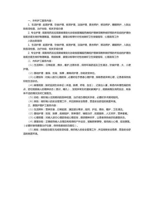 护工的服务内容