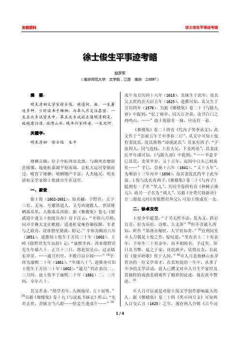 徐士俊生平事迹考略