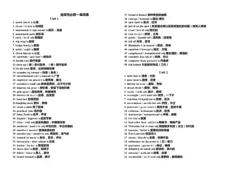 新外研版高中英语选择性必修一二单词表汇总(带音标)