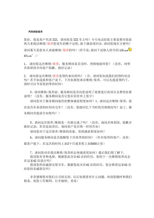 售后回访话术