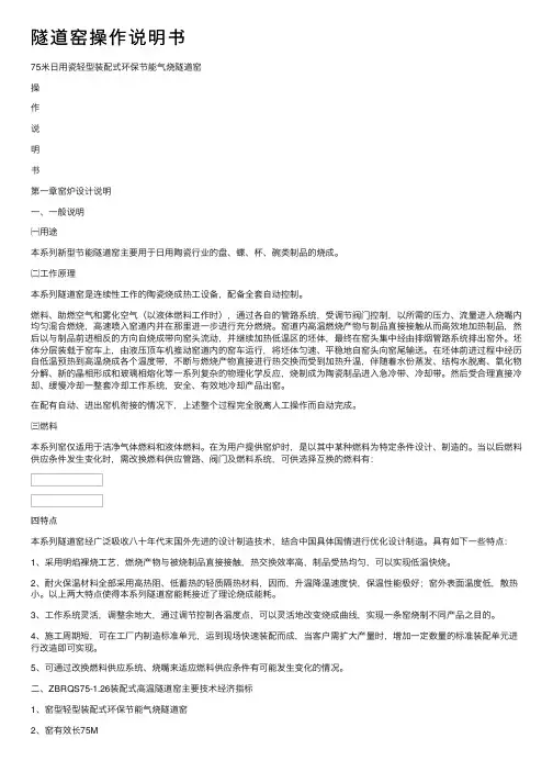 隧道窑操作说明书
